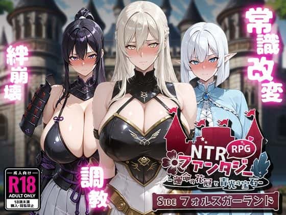 NTR寝取られ学園 白光の箱庭と姦計 -蝕まれる名門女子たち- | 中文官方最新版